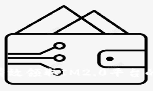 如何有效领取IM2.0平台的OKB?