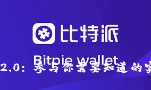 Tokenim 2.0: 参与你需要知道的实名制问题