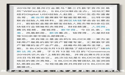 区块链数字应用案例分享：探索未来数字经济的机遇与挑战