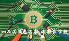 深入了解Tokenim及其钱包选择：选择最佳数字资产