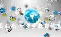 : Tokenim下载指南：一步步教你快速获取最新版本
