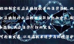   区块链应用环境问题解析与解决方案 /  guanjia