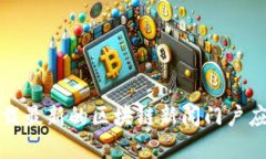 如何下载最新的区块链新闻门户应用程序