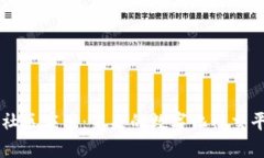 区块链社区应用：未来的数字化社交平台转型