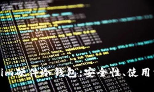 深入了解Tokenim硬件冷钱包：安全性、使用方法与市场趋势