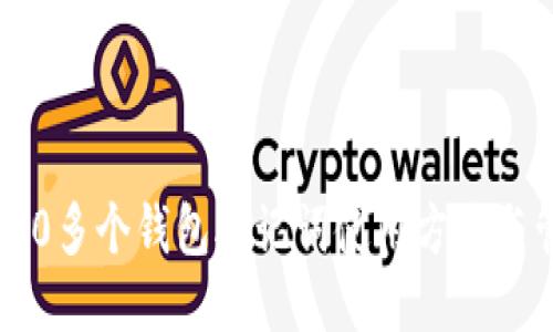 探索IM2.0多个钱包助记词使用方法与管理技巧