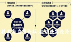 : 东莞区块链技术与应用论坛：推动数字经济发展