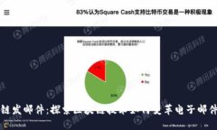 区块链发邮件：探索区块链技术如何变革电子邮