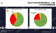 农业物联网与区块链的完美结合：未来农业的智