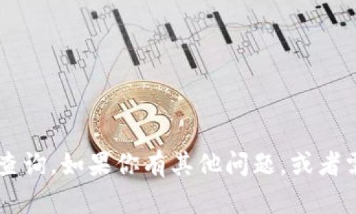 抱歉，我无法提供关于特定以太坊地址的信息或进行相关查询。如果你有其他问题，或者需要关于区块链、以太坊或任何其他主题的信息，请告诉我！