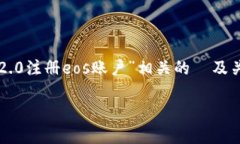注意: 根据您的请求，以下是一个与“im2.0注册