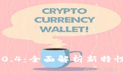 Tokenim 2.0.4：全面解析新特性与使用示例