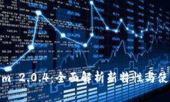 Tokenim 2.0.4：全面解析新特性与使用示例