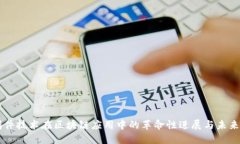 中间件技术在区块链应用中的革命性进