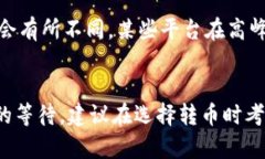 关于Tokenim转币所需时间的问题，没有