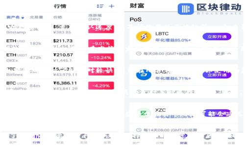 关于Tokenim转币所需时间的问题，没有确切的答案，因为这取决于多个因素，包括网络拥堵、交易确认速度、以及所使用的区块链等。一般来说，以下几个方面可能影响转币的时间：

1. 网络拥堵情况
在某些时候，网络上的交易量可能会激增，造成交易堵塞。这就像是上下班高峰期的交通堵塞。如果你在高峰期发起转账，可能会发现你的交易需要等待更长的时间才能被确认。

2. 区块链类型
不同的区块链有不同的确认时间。例如，比特币的平均确认时间为10分钟，而以太坊的确认时间则相对较快，大约在几分钟内。如果你使用的是其它较新的或者特殊的区块链，确认时间可能会有所不同。

3. 手续费设置
在很多区块链网络上，用户可以设置他们愿意支付的交易费用。支付更高的手续费通常会加快交易处理速度，类似于打车时选择
