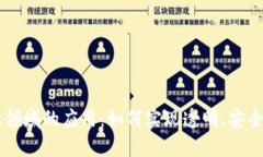 区块链在金融领域的应用：如何实现透