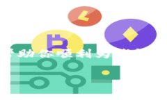冲值（充值）imToken的方法其实非常简