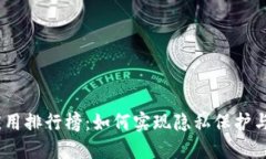 2023年区块链社交应用排行榜：如何实