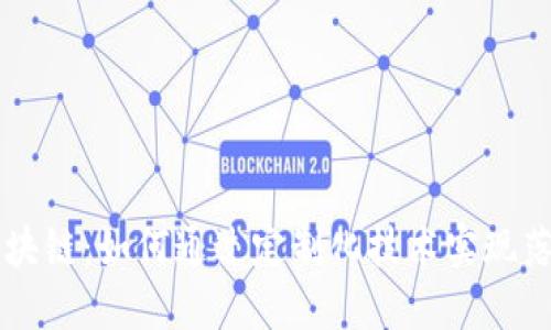 面向特定应用的区块链：如何通过定制化技术实现落地应用与行业变革