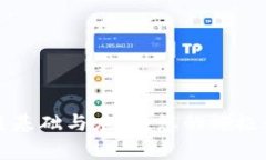 深度解析区块链基础与应用：您的终极