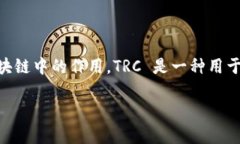 在了解如何使用 TRC（Tron Resource Credi