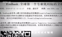 区块链技术的9大应用项目解析