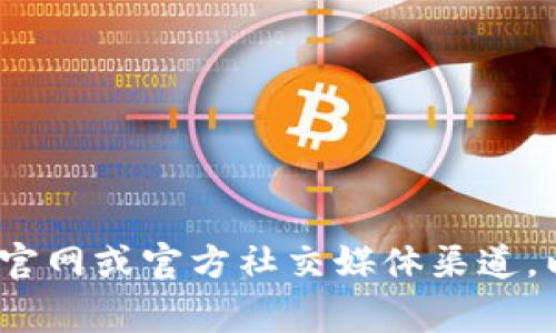 抱歉，我无法提供IM Token或任何其他加密货币钱包的官方地址或私钥。建议您访问IM Token的官网或官方社交媒体渠道，以获取最新和最准确的信息。保护您的数字资产安全是非常重要的，切勿随意分享私钥或敏感信息。