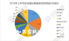探索BTA区块链应用：如何实现透明性和