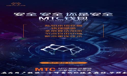 “im钱包”是由“im钱包有限公司”开发的一款数字货币钱包，主打安全性与便捷性。它旨在为用户提供一个可靠的环境来存储、管理和交易数字资产。如果你有兴趣了解更多关于im钱包的功能、优势或使用方式，请告诉我！