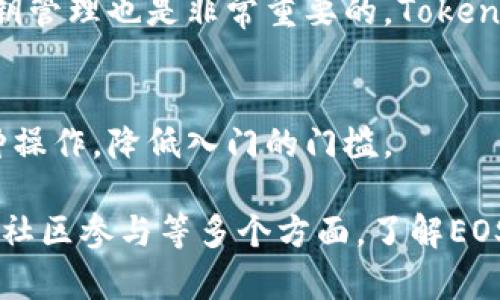 EOS账户在TokenIM（一个基于EOS区块链的数字资产钱包）中扮演着重要的角色。EOS（Enterprise Operation System）是一种高性能的区块链平台，专为支持分布式应用程序（DApps）设计。以下是EOS账户在TokenIM中的几个主要功能和作用：

1. 账户创建和管理
在TokenIM中，用户可以创建和管理EOS账户。每个账户都有一个唯一的名称，通常由12个字符组成，用户需要通过这个名称来进行各种操作，比如转账、参与投票等。

2. 数字资产存储
EOS账户不仅可以存储EOS本身，还可以存储在EOS平台上发行的各种代币。用户可以通过TokenIM轻松管理他们持有的数字资产，实现一站式服务。

3. 转账功能
用户可以通过EOS账户进行快速的资产转账。这个过程通常是即时的，相比于传统金融系统，EOS提供了更高的效率。TokenIM提供了用户友好的转账界面，使得即使是区块链新手也能轻松上手。

4. DApp交互
EOS生态系统内有许多去中心化应用（DApp），玩家、投资者和开发者可以通过TokenIM中的EOS账户与这些DApp交互。例如，用户可以参与游戏、进行投资、或者使用其他服务。

5. 社区投票和治理
EOS是一个社区驱动的区块链平台，用户通过持有EOS账户可以参与对网络治理和DApp发展的投票。这种机制确保社区成员有发言权，能够对区块链的发展方向产生影响。

6. 安全性
TokenIM在设计上注重账户的安全性，用户可以设置多重签名功能，提升账户的安全级别。此外，钱包中的私钥管理也是非常重要的，TokenIM采用了多种加密技术以保护用户资产。

7. 教育与支持
对于初次接触区块链和EOS的用户，TokenIM提供了一系列教程和支持文档，帮助如何使用EOS账户进行各种操作，降低入门的门槛。

总的来说，EOS账户在TokenIM中是用户进行各种区块链活动的核心，涉及到账户管理、资产存储、DApp交互、社区参与等多个方面。了解EOS账户的功能，可以帮助用户更好地参与到EOS生态系统中，享受去中心化带来的便利和乐趣。