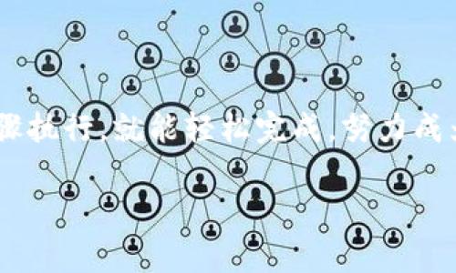 添加币种到 Tokenim 的步骤可以根据平台的特性有所不同，通常可以参考以下步骤：

### 步骤一：注册账号
首先，您需要在 Tokenim 平台上注册一个账号。如果您已经注册过，请直接登录。如果未注册，可以使用邮箱或社交媒体账号进行注册，一般几分钟内即可完成。

### 步骤二：完成身份验证
为了确保交易安全，很多交易平台会要求用户进行身份验证（KYC）。您可能需要提交一些个人信息和身份证明文件。

### 步骤三：访问币种管理界面
登录后，导航到用户界面，您通常可以在“资产”或“我的钱包”等标签下找到币种管理或添加币种的选项。

### 步骤四：选择添加币种
在币种管理界面，您可能会看到一个“添加币种”按钮。点击这个按钮后，会出现一系列可用的币种列表。

### 步骤五：输入币种信息
选择您希望添加的币种，并按照提示输入相关信息，如币种名称、合约地址（如果是基于 ERC-20 或其他区块链的代币），然后确认添加。

### 步骤六：确认添加
在输入完所有必要信息之后，确认无误后提交，系统会进行审核。通常情况下，审核会在较短时间内完成，您将会收到相关通知。

### 步骤七：查看您的资产
审核通过后，您所添加的币种将会出现在您的钱包中，您可以随时查看和交易。

### 常见问题
在添加币种过程中，您可能会遇到一些常见问题。比如：
ul
    listrong如何找到合约地址？/strong 合约地址通常可以在币种的官网或区块链浏览器中找到。/li
    listrong添加的币种审核时间太长怎么办？/strong 您可以尝试联系客服咨询，确认添加流程。/li
    listrong添加币种后如何进行交易？/strong 您可以在交易页面找到您添加的币种进行买卖操作。/li
/ul

### 总结
以上就是在 Tokenim 上添加币种的基本步骤。虽然过程看似复杂，但按照步骤执行，就能轻松完成。努力成为一个优秀的加密货币投资者吧！谁还没点小烦恼呢？不如一起来交流一下吧！

希望这能够帮助到您，如果有其他问题或需要更具体的信息，请随时问我！