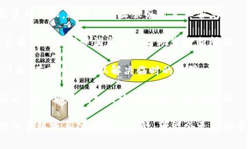 对于“tokenim备份失败”这个问题，您可能是在使用某种软件或服务进行数据备份时遇到了问题。以下是一些常见的故障排除建议，您可以尝试它们：

1. **检查网络连接**：确保您的网络连接正常，有时候不稳定的网络会导致备份失败。

2. **检查存储空间**：确认目标存储位置（无论是本地硬盘、云存储等）是否有足够的空间来保存备份文件。

3. **软件更新**：检查您使用的备份软件是否需要更新。有时候，软件的旧版本可能会有缺陷，导致备份失败。

4. **权限问题**：确保您具有读取和写入目标存储位置的权限。这在使用云服务时尤其常见。

5. **日志文件**：查看备份软件的日志文件，看看是否有具体的错误消息可以帮助您诊断问题。

6. **重启设备**：可能的话，尝试重启您的计算机或设备，有时重启可以解决临时的故障。

7. **支持社区或客服**：如果以上步骤都没有解决问题，您可以查找相关论坛或联系软件客服。

如果您需要更具体的帮助，提供更多信息，例如您使用的系统或具体的软件名称，可能会更有助于解决问题。