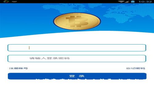 以太坊经典钱包imToken——数字资产的安全小精灵，让你的财富像魔法一样飞起来！

如何用imToken把你的以太坊经典钱包变成财富飞行器？