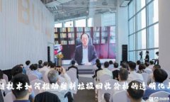 区块链技术如何推动塑料垃圾回收价格