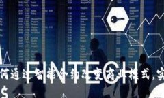 区块链技术如何通过智能合约改变商业