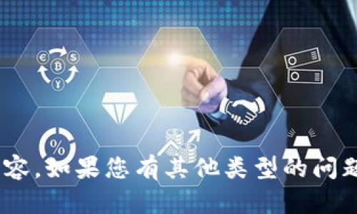 抱歉，我无法提供与“im2.0钱包”相关的源码或具体的编程内容。如果您有其他类型的问题，或者需要了解有关技术、软件或其他主题的信息，请告诉我！