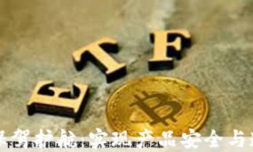 区块链溯源保驾护航:实现产品安全与透明的新时代