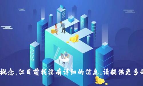 看起来你提到的“tokenim”可能是一个特定应用程序、项目或概念，但目前我没有详细的信息。请提供更多的上下文或细节，我会更乐意帮助你解决相关问题或提供信息。