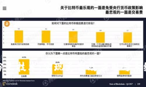 探索区块链分叉技术:实现更高效应用与系统创新的未来