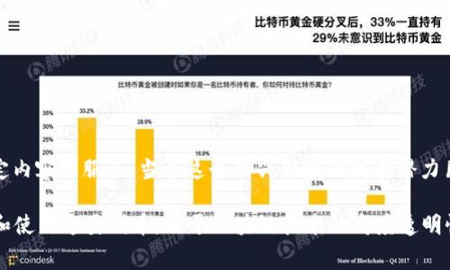 关于tokenimLON币（通常称为LON币）的用途和实用性，以下是一些主要的功能和应用场景：

1. 交易所的服务费用
LON币可以用来支付交易所平台上的服务费用，例如交易手续费。这在许多加密货币交易所中是常见的做法，使用平台的本地token支付费用通常可以享受折扣，吸引用户更多地使用该平台。

2. 参与治理
许多去中心化金融（DeFi）项目会通过持币者投票来决定平台的未来发展方向，包括新功能、资金分配和项目升级等。持有LON币的用户可以参与治理，表达自己的意见和建议，确保自己的声音被听到。

3. 奖励机制
LON币通常用于激励用户参与平台的各种活动，如流动性挖矿、质押（staking）等。用户将他们的LON币存入平台，即可获得奖励，这样既能增加用户粘性，又能为平台提供所需的流动性。

4. 生态系统的一部分
LON币可能在其生态系统中的其他服务中充当媒介，例如支付交易、购买联盟产品或兑换其他数字资产等。这使其不仅限于单一用途，而是成为整个生态系统中的重要组成部分。

5. 资金转移
由于LON币基于区块链技术，其交易速度快且费用低，用户可以快速且低成本地进行资金转移。相比传统银行转账，可以节省大量时间和费用。

6. 利用NFT和元宇宙
在某些情况下，LON币可以作为购买NFT（非同质化代币）和参与元宇宙活动的支付方式。此外，用户可以在虚拟环境中使用这些代币来解锁特定内容或服务，当今这个新兴领域的发展潜力巨大。

总而言之，LON币在数字货币领域中具有多种用途，从交易手续费、治理参与、奖励机制一直到资金转移等，越来越多的用户和开发者开始接受和使用这类代币。由于区块链技术的高度透明性和安全性，LON币的使用场景和应用潜力仍在不断扩展。希望以上信息能帮助你更好地理解LON币的用途！如果还有其他问题，欢迎随时提问！