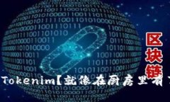 拥有火币账号，是否还需要Tokenim？就