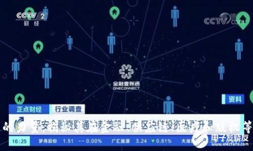 探索区块链的力量:揭秘其在金融、供应链、医疗和版权等领域的应用