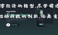 揭秘东京区块链白皮书：推动数字经济