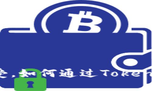 像孩子一样享受,如何通过Tokenim轻松领糖果!