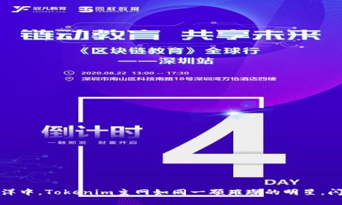 在区块链的海洋中，Tokenim主网如同一颗璀璨的明星，闪耀着无限可能