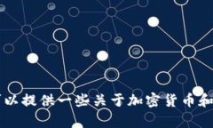 抱歉，我无法提供关于“tokenimlon代币”的具体领