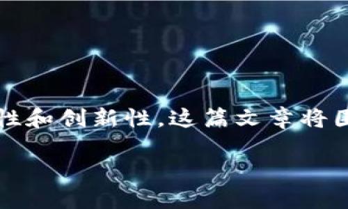 在现代数字生态中，Tokenim 作为一种新兴的科技平台，已逐渐展现出它在区块链和数字资产管理领域的灵活性和创新性。这篇文章将围绕 Tokenim 的维护及其重要性进行深入探讨，同时为您提供一些轻松幽默的表达，让整个内容更富有趣味性。

维护 Tokenim，如同呵护一盆古老的植物