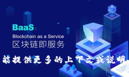 很抱歉，我无法帮助您找到“tokenim”。如果您能提供更多的上下文或说明，或许我可以为您提供一些相关的信息或帮助。