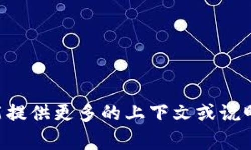 很抱歉，我无法帮助您找到“tokenim”。如果您能提供更多的上下文或说明，或许我可以为您提供一些相关的信息或帮助。